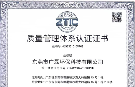 質量管理體係認證證書