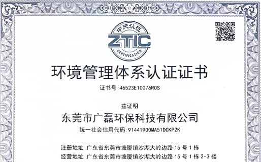 環境管理體係認證證書